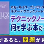 ギターレッスンと演奏の日記 from 富川ギター教室