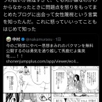 【悲報】某ジャンプ漫画、フェミさんに見つかり炎上するｗｗｗｗ