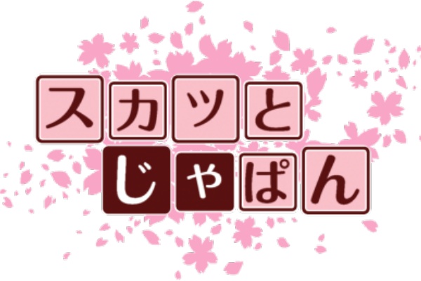 スカッとじゃぱん セコケチ