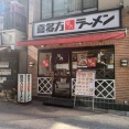 喜多方ラーメン 坂内 川口東口店＠川口
