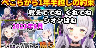 【ホロライブ】ぺこらの女たちのランチ会で、1年半越しのプレゼントをぺこらから貰うシオン