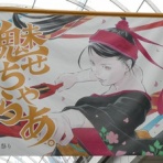 高知のんのんお散歩