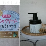 『シンプルに洗いあげる泥のクリームシャンプー』の画像