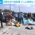 【ﾌｧﾝｻﾏﾘｨ】辺野古転覆　抗議船不同乗の女性引率教員ら、救助された生徒の安否確認すらせず　防犯カメラで判明