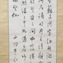 伊藤西湖の書幅