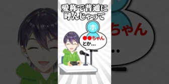 【にじさんじ】VTuberの呼び方問題に悩む剣持刀也