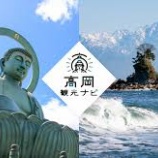『富山県 高岡市 の看護師、常勤・派遣・非常勤・パート・委託求人』の画像