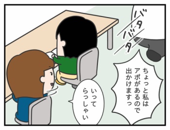 727.始まってから10分で・・・/シャチョーのカイシャ