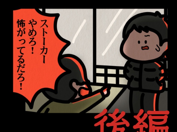 後編【バイトの先輩：ゾッとマンガ】