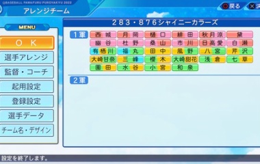 『シャイニーカラーズ(283プロ)+アイマスDS(876プロ)　パワプロチーム　2022年度版』の画像