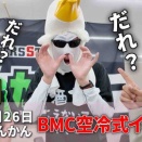 和光イベント報告