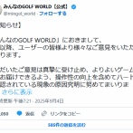 バンナム版『みんなのゴルフ』　あの「猿」をも軽々越える凄まじい出来映えだった