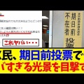 参院選期日前投票の新トレンド！投票用紙をXに投稿する理由とは？