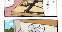 4コマ漫画　スキネズミ「泥チュウ」
