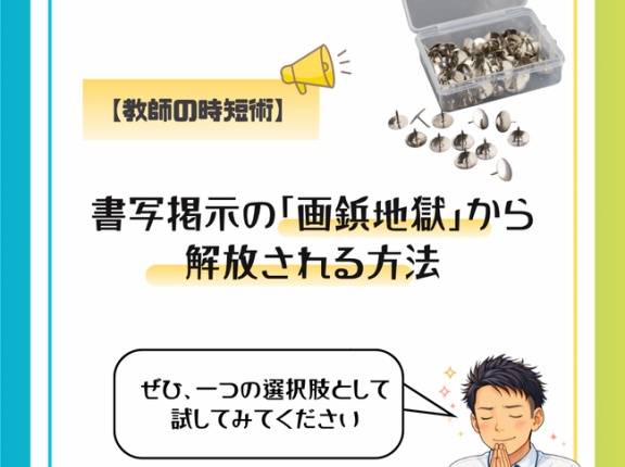 書写の台紙、いつ、どのように貼っていますか？「養生テープ」で解決する方法