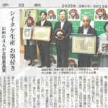 『シイタケ生産　山田の４人が全国最高賞✨』の画像