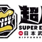 村上信五・溺愛症候群∞