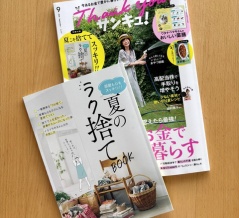 夏の朝は片付けを。『サンキュ！2026年9月号』掲載