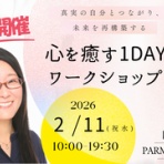 ◆大塚統子◆自己嫌悪セラピスト / 心理カウンセラー