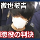 安倍元首相を殺害した山上被告に無期懲役の判決！　海外の反応。
