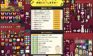 農場/月光島から出るときに「本当に終了しますか？」のアイテムをハイライトするとインベントリをまとめて閉じられなくなる
