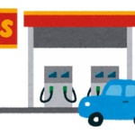 セルフサービスのガソリンスタンド店員だけど質問ある？