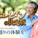 パワーフコイダン製品の価格改定のお知らせ