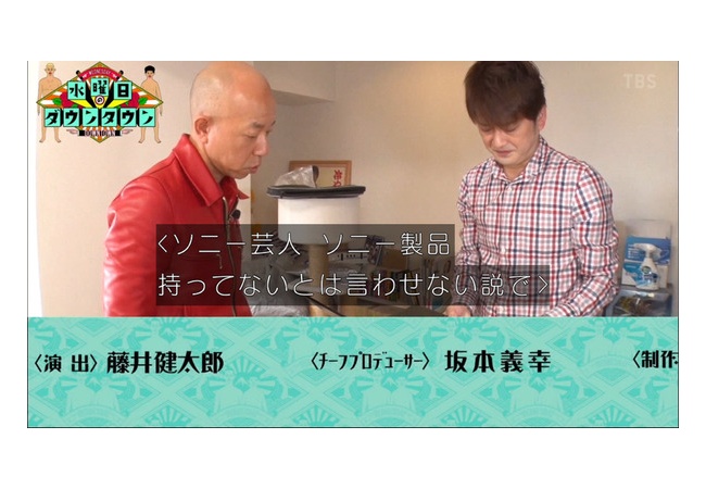 来週の水曜日のダウンタウン「SONY芸人ならSONY製品流石に持っている説」ｗｗｗｗｗｗｗ