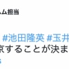 日ハム鈴木健矢、池田隆英、玉井大翔がファームとともに帰京