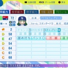 『大石　泉　パワプロ2024-2025版』の画像