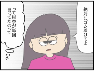 夫にモラハラしてます-252-変わる杏介