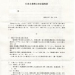 越谷で　国保税を　二重取り  thk6481