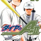 ダイヤのaact2ネタバレ最新話258話 すまん青道 成宮に勝てる気が全くしない 259話 あにこぱす