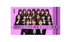 【悲報】５期「選抜１０人、アンダー１人」４期「選抜４人、アンダー８人」