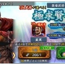【三國志覇道】新LRきたけれど