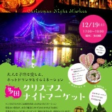 『【多田】今年こそ!イルミネーション見に来ませんか 』の画像