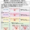 大雨に伴う千葉県内路線の運行状況について