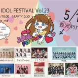 『[出演情報] 5月1日「MX IDOL FESTIVAL Vol.23＠豊洲PIT」に、≠ME出演決定！！【ノイミー】』の画像
