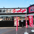 青森県青森市浜田豊田 横浜家系ラーメン木村家 青森観光通店のG系冷やし中華