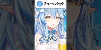 【ホロライブ】雪民の主食が面白すぎるw