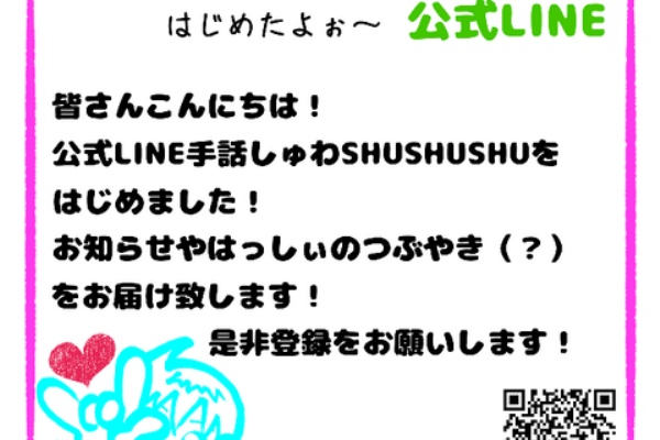 手話しゅわshushushu はっしぃ の独り言