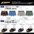 【画像】ボンバーマンのパンツ欲しいか？