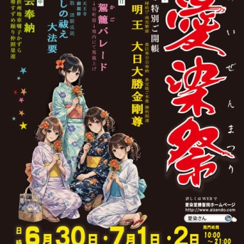 【2026年版】愛染まつり完全ガイド！日程・屋台・愛染娘・アクセス情報まとめ【大阪三大夏祭り】