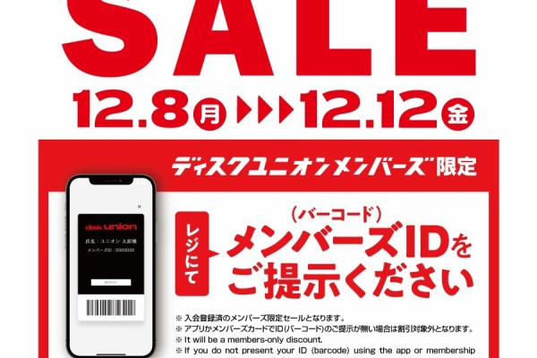 ディスクユニオン新宿クラシック館 - 店頭セール情報