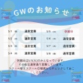 ～GWの営業について～