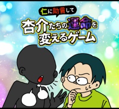 仁に助言して杏介たちの運命を変えるゲームログまとめ