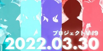 【VTuber】プロジェクトV恒例の出演者シルエットクイズ来てたで『天開vs猫宮また見れるんか』【2022/3/30(水)】