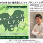 曾我泰久『music life』