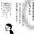 意外な勝者⁉︎（しつこく生理の話）