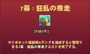 7幕：狂乱の疾走…飛んで消えるハンマー
